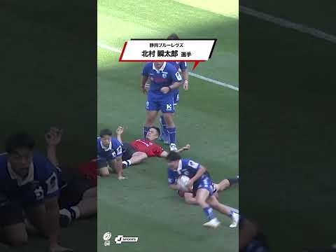強い！速い！静岡ブルーレヴズ2つの独走トライ???ヴァレンス・テファレ選手と北村瞬太郎選手の若手が大爆走?#NTTリーグワン #リーグワン #WelcomeToRugby