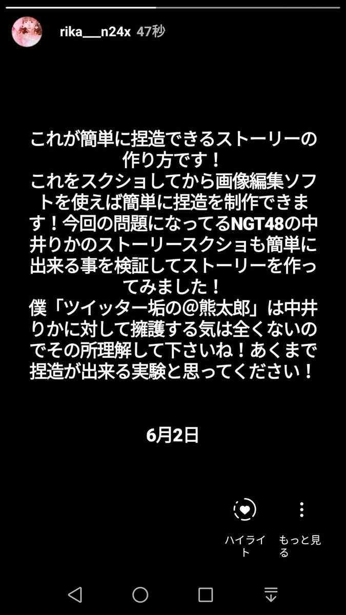 元NGT48中井りか、テレビディレクター夫との衝撃結婚生活「離婚届2回書いてる」「今は全然愛がない」