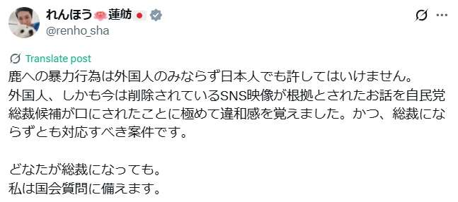 【総裁選】蓮舫氏、高市早苗氏の外国人問題めぐる発言に「極めて違和感を覚えました」