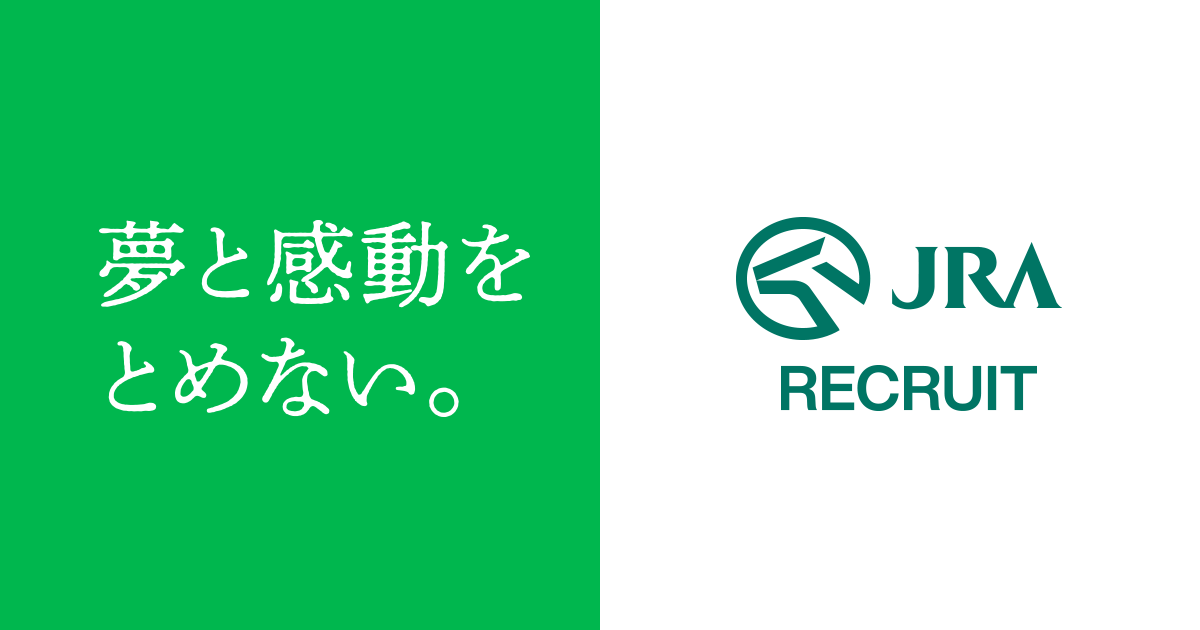 JRAの社会貢献活動 | JRAの事業展開 | 新卒採用WEBサイト | JRA 日本中央競馬会