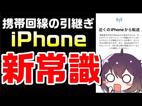 【解説】iPhoneに携帯回線を引継ぐ方法（iPhone/iOS16/eSIMクイック転送）