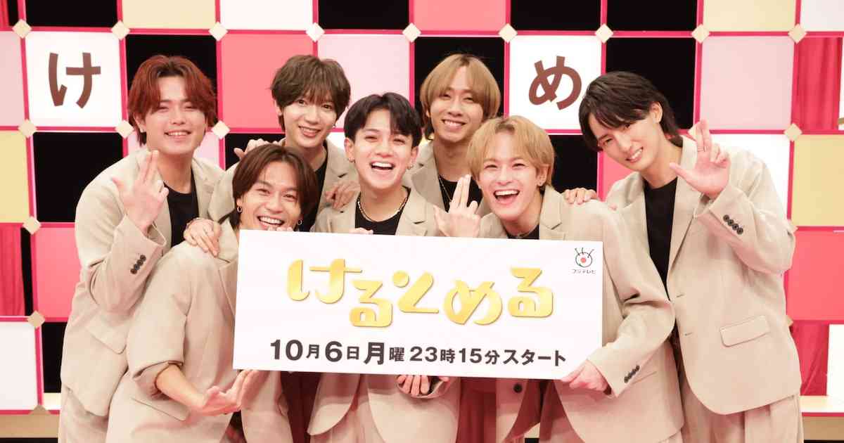 Travis Japan初のフジ系レギュラー番組「けるとめる」10月スタート（コメントあり） - 音楽ナタリー