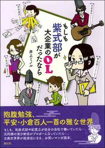 平安時代の3人の有名な女性 紫式部 清少納言 和泉式部を語りたい