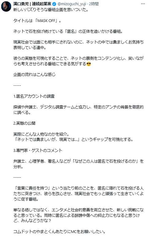 溝口勇児氏、中傷行為繰り返す「匿名アカウント」の正体を徹底的に調べ上げる新番組を発案 - 芸能 : 日刊スポーツ