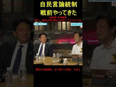 【戦前言論弾圧】自民党 平井卓也「我々、相当(X垢)消込には行ってますからね」