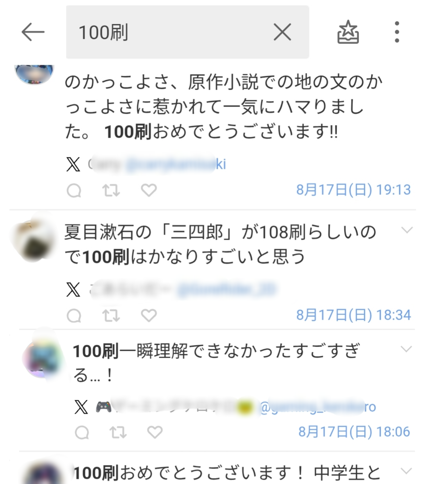 読書家の有名人