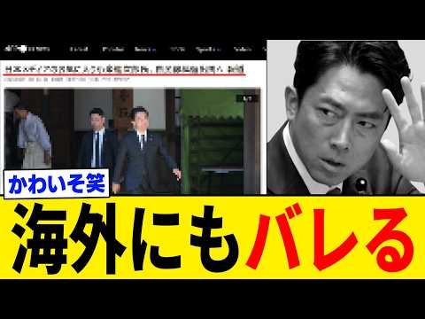 【超笑撃】小泉進次郎、世界３大メディアからもバカにされるｗｗｗｗｗｗｗｗ