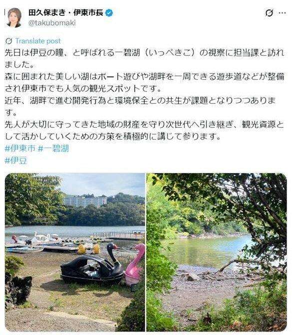 東洋大学歴疑惑の市長　不信任可決も→白鳥ボートのお花畑投稿　1600超コメ殺到「すげえメンタルだな」「今することは？」「メガソーラ不要！」