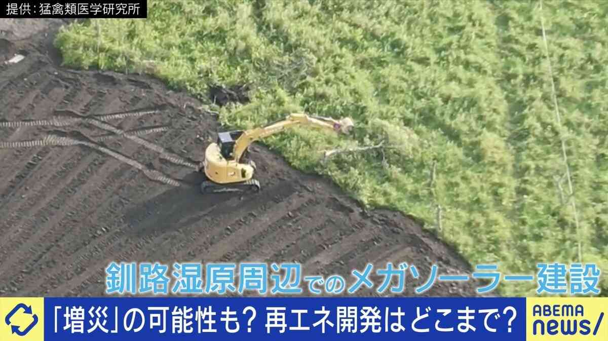 釧路湿原メガソーラー計画に野口健氏が呼びかけ 柴山議員「日本に合っているのか議論する余地ある」 専門家が指摘する“増災＝国土破壊”3つのリスク | 経済・IT | ABEMA TIMES | アベマタイムズ