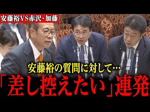 【衝撃】参政党・安藤裕が国会で初質疑！しかし政府の答弁は“差し控えたい”連発で逃げの連続でした…