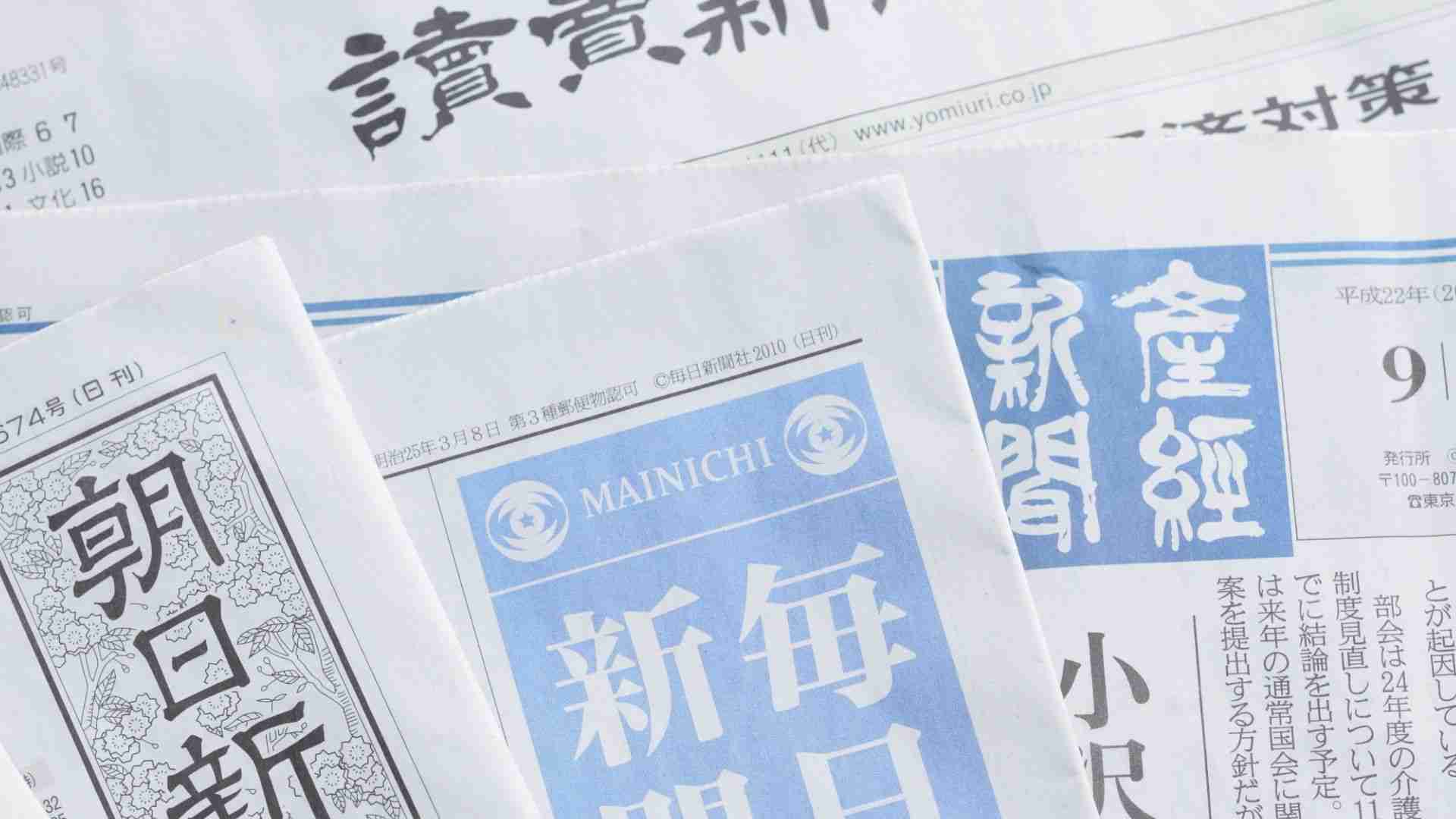 愚かで有害、産経新聞の「スクープ」で覆い隠される問題とは―弁護士３団体が抗議声明（志葉玲） - エキスパート - Yahoo!ニュース