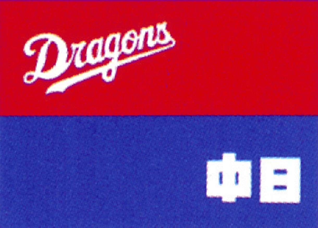 中日・ファンフェスタ2025、11月22日にバンテリンドームで開催、投手と野手が2チームに分かれて対決する企画なども（中日スポーツ） - Yahoo!ニュース