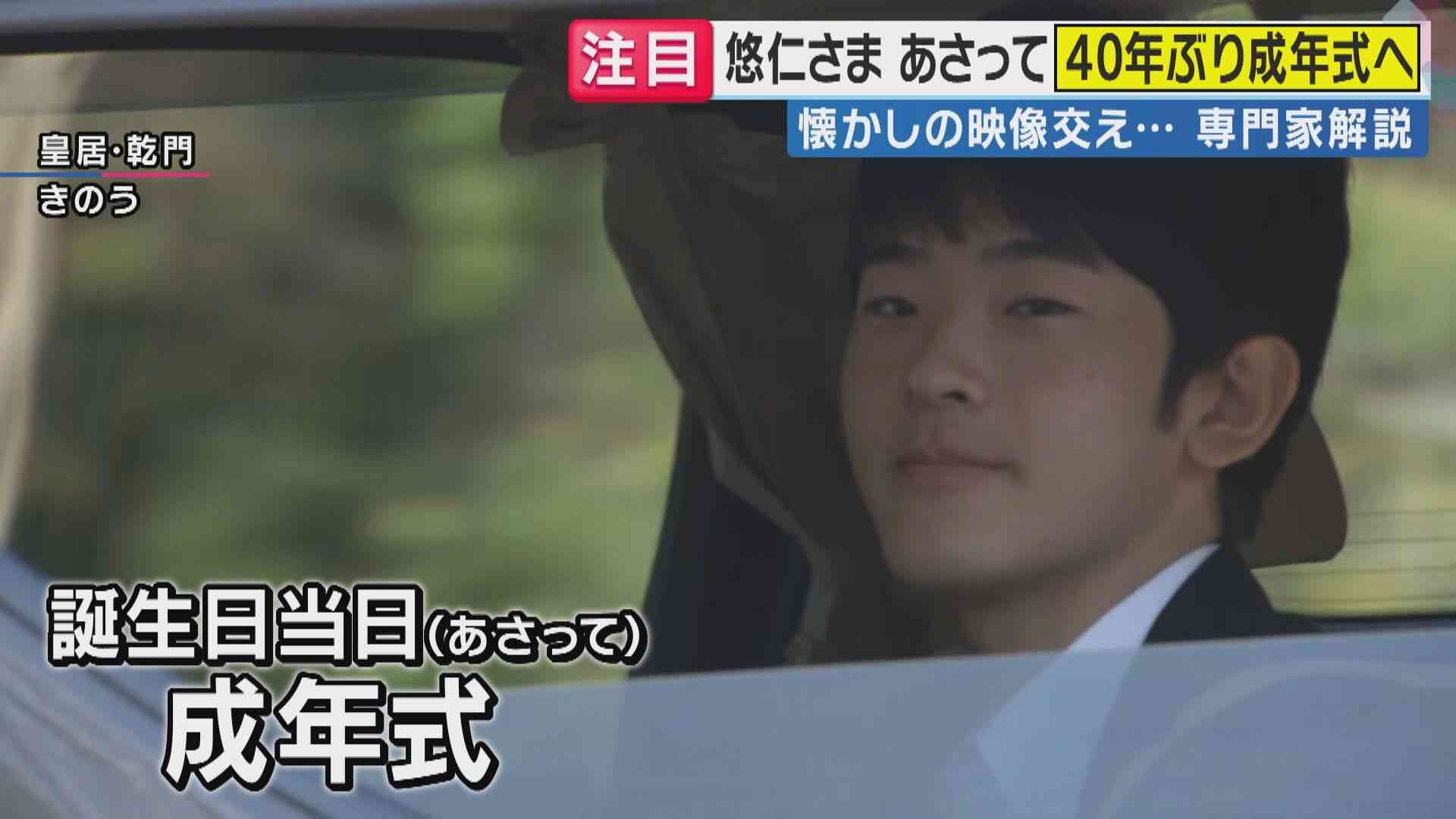 【専門記者解説】悠仁さま40年ぶり成年式へ　「加冠の儀」では変化も　筑波大学でのキャンパスライフは？（関西テレビ） - Yahoo!ニュース