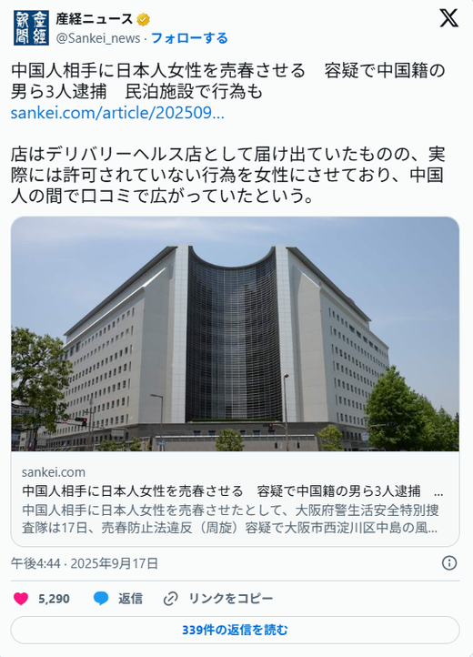 痛いニュース(ﾉ∀`) : 【大阪】中国人相手に日本人女性を売春させる　容疑で中国籍の男ら3人逮捕　民泊施設で行為も - ライブドアブログ