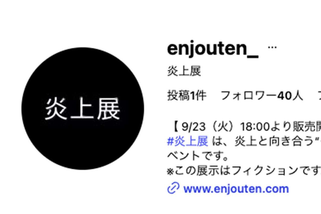 日本初の『炎上展』ポスターが“改変”されて炎上！“アイスの上に寝転ぶバイトテロ”に「なんで女にすり替えてんの？」 | 週刊女性PRIME
