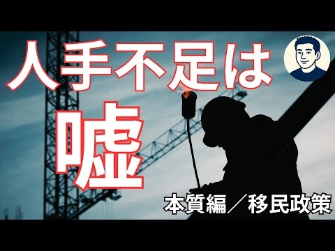 「人手不足」は自民党の作った幻想──日本保守党が示す希望