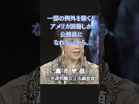 高市早苗の正体!?