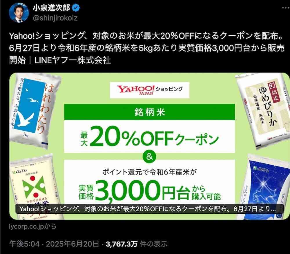 「あからさまな利益誘導」ヤフーショッピング“宣伝投稿”が物議を醸した小泉進次郎氏、総裁選選対にLINEヤフー執行役員がいた