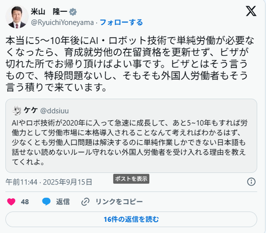米山隆一氏、ひろゆき氏「帰国しない外国人」めぐる投稿ピシャリ「殆どの人は帰国しています」
