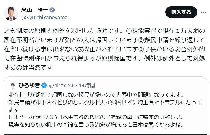 米山隆一氏、ひろゆき氏「帰国しない外国人」めぐる投稿ピシャリ「殆どの人は帰国しています」