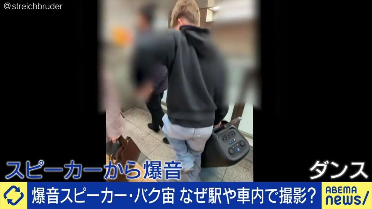 地下鉄車内でスピーカー爆音＆ホームでバク宙し炎上…大使館も注意したドイツ人配信者は何をしたかったのか 日本が直面する“外国人配信者”の迷惑行為 | 国内 | ABEMA TIMES | アベマタイムズ