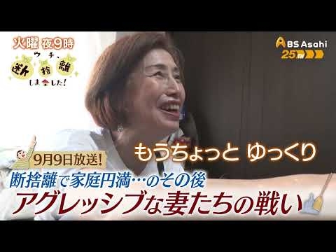 断捨離で家庭円満…のその後 アグレッシブな妻たちの戦い【ウチ、“断捨離”しました！】