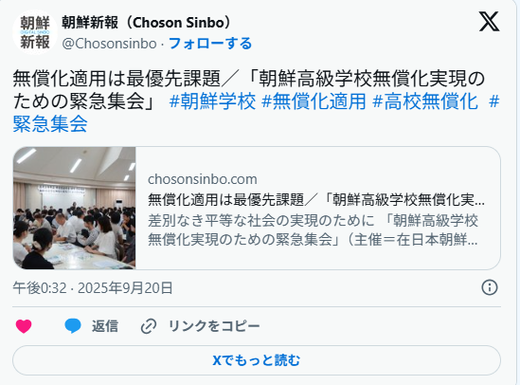 痛いニュース(ﾉ∀`) :  朝鮮学校無償化は最優先課題　ラサール石井、立憲の徳永エリら230人が緊急集会 - ライブドアブログ