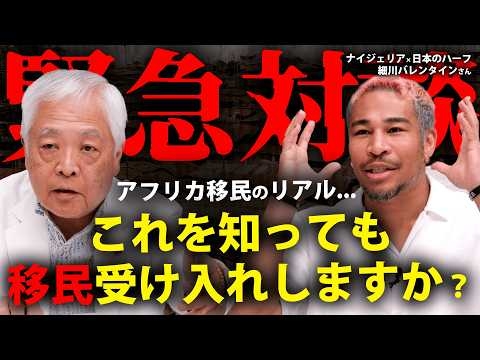 【ホームタウン問題】日本に入ってくるアフリカ移民はどういう人なのか？徹底解説！これを知っても「移民・売国」進めますか？