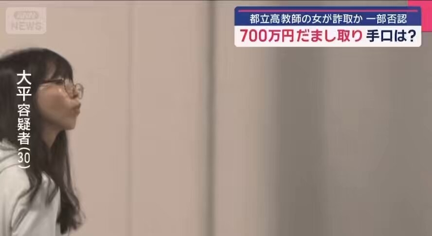 「優しい家庭科の先生だったのに…」都立高の女性教師（30）がアプリで出会った50代男性から700万円騙し取った容疑で逮捕、今年３月までは小学校に勤務で児童もショック　
