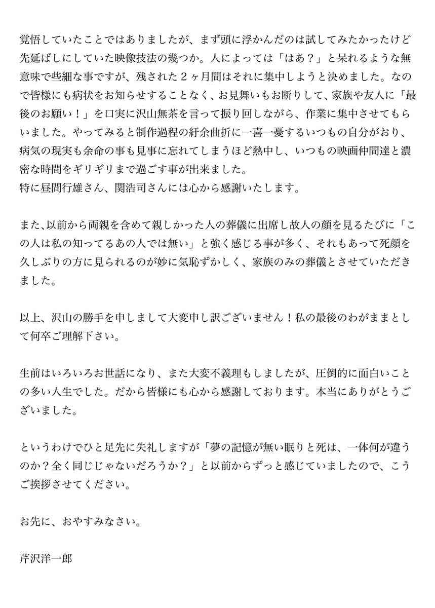 映像作家・芹沢洋一郎さんが62歳で死去、生前残した「私この度亡くなりました」の声明がXで反響「美しすぎる」