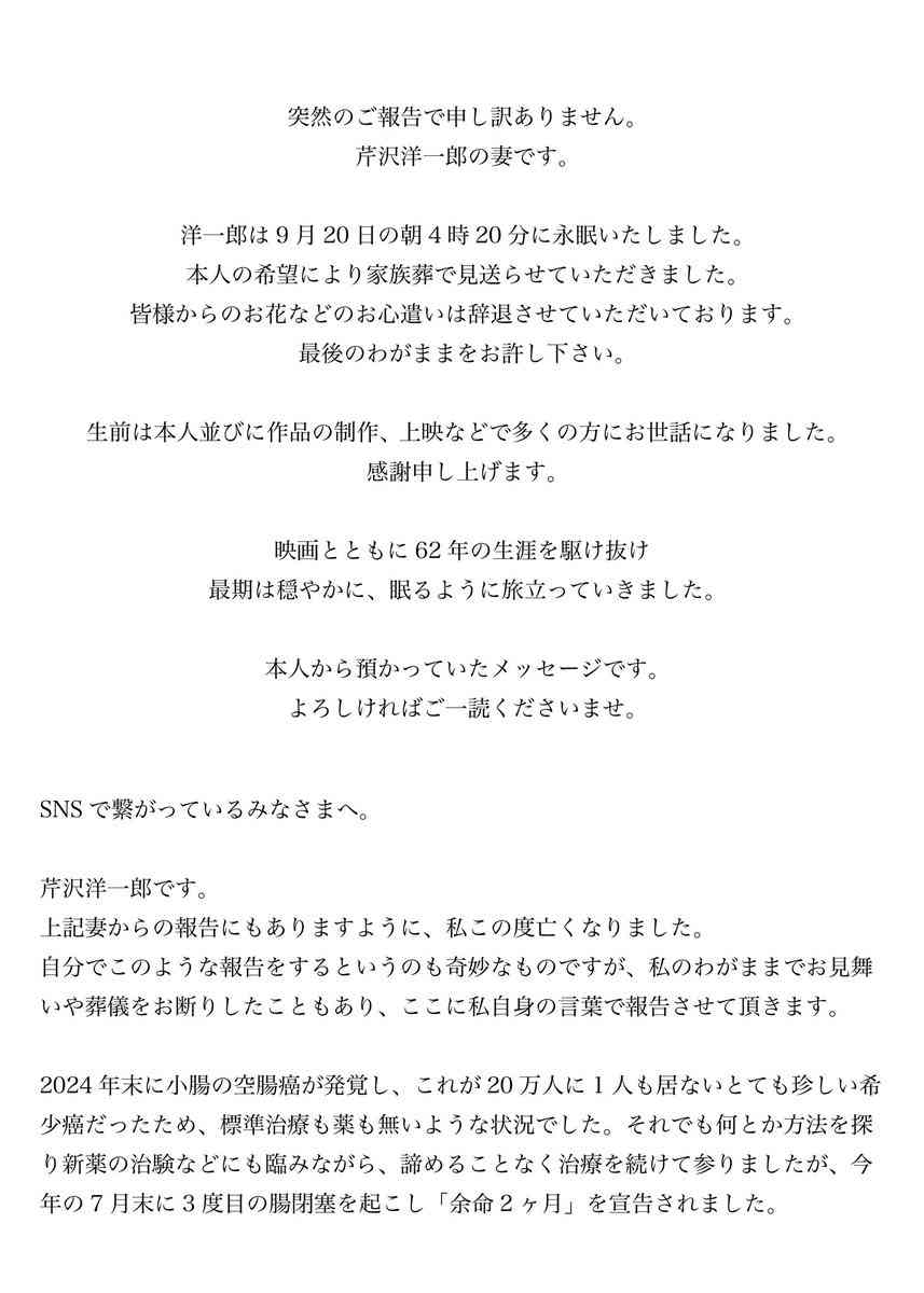 映像作家・芹沢洋一郎さんが62歳で死去、生前残した「私この度亡くなりました」の声明がXで反響「美しすぎる」