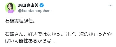 石破茂首相辞任に「好きではなかったけど、次のがもっとやばい可能性あるからな…」漫画家が私見