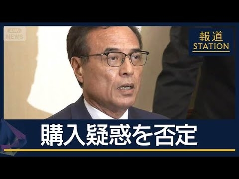 「NYの知人女性から薦められ」女性の弟逮捕が発端に…“違法サプリ”購入疑惑否定【報道ステーション】(2025年9月3日)