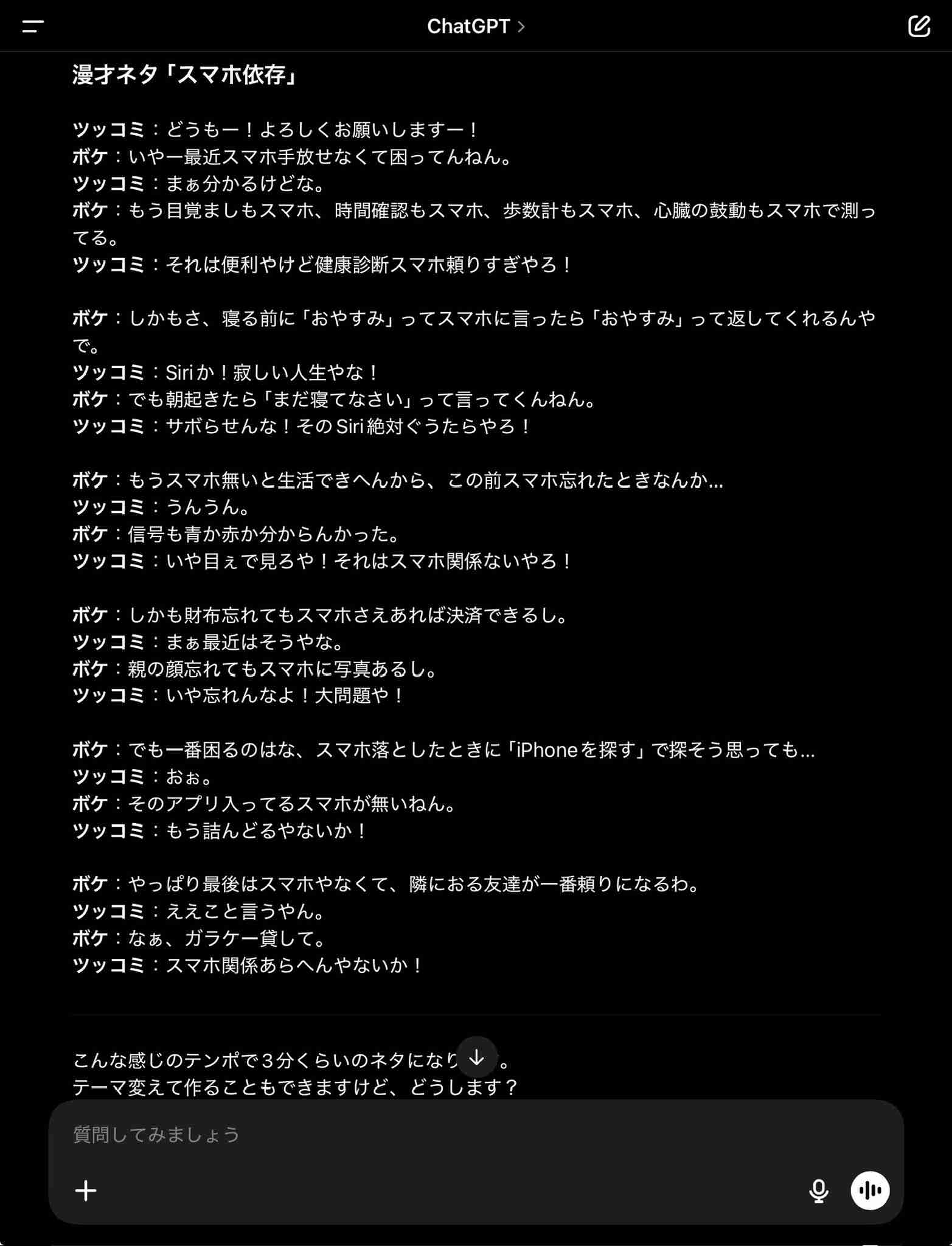 chatGPTでびっくりしたこと