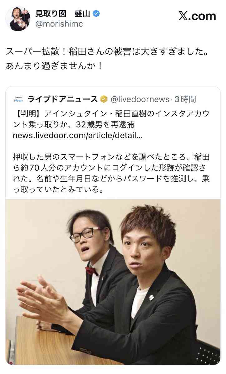 アインシュタイン稲田の〝インスタ乗っ取り〟容疑者逮捕　エハラマサヒロら反応「稲ちゃんに謝りに行かなあかんで！」