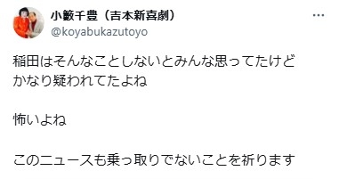 アインシュタイン稲田の〝インスタ乗っ取り〟容疑者逮捕　エハラマサヒロら反応「稲ちゃんに謝りに行かなあかんで！」