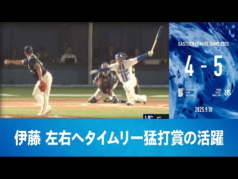 2025.9.10 ファームハイライト【DeNA vs ヤクルト】