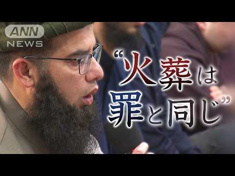 「どうしても土葬してほしい…」在日イスラム教徒の苦悩と墓地建設に反対する地域社会　国際化の今【テレメンタリー】