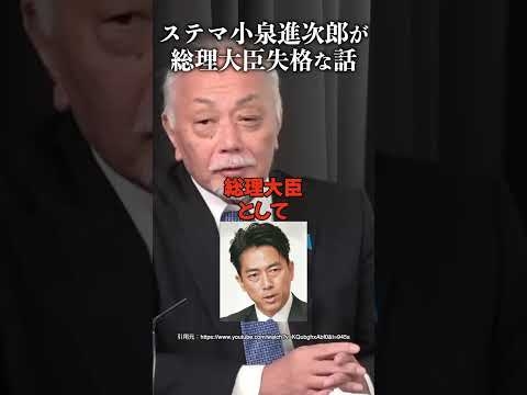 ステマ小泉進次郎が総理大臣失格な話 #加賀孝英 #自民党 #岸田文雄