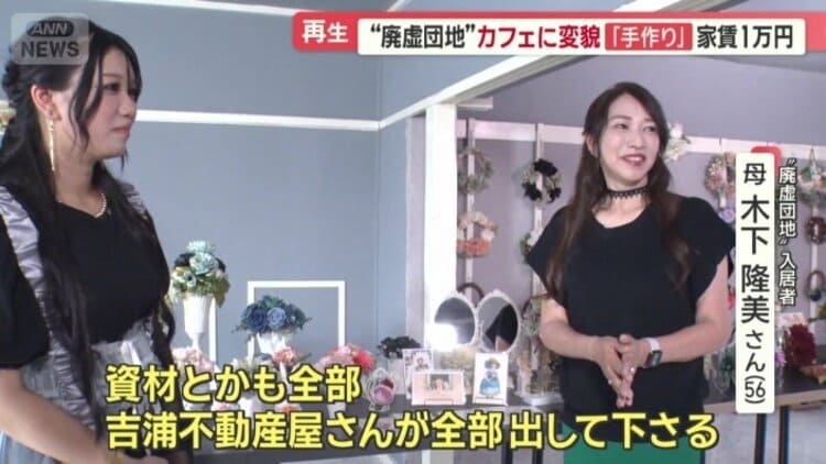 築74年“廃虚団地”に入居者殺到 「自ら改装」で価値アップ 逆転の発想で満室に