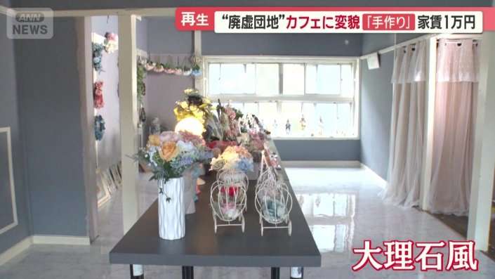 築74年“廃虚団地”に入居者殺到 「自ら改装」で価値アップ 逆転の発想で満室に