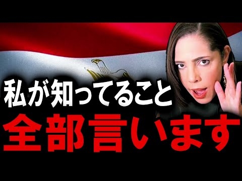 【後編】小池百合子とエジプト政府のヤバすぎる関係について話します