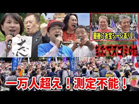 【第5次国民運動】前代未聞の光景！エボ◎研究所誘致に数万人がブチギレ！#内海聡 #吉野敏明 #原口一博 #深田萌絵  #林千勝 #水島総  2025/9/23 新宿戸山公園 決起集会 パレードデモ