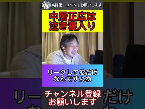 続きは▶︎ボタン【ひろゆき】中居正広は9000万円払い損...なのか？　#ひろゆき　#芸能人　#ひろゆきの時間