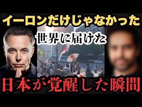 イーロン・マスクだけじゃなかった！日本の覚醒を世界に届けたもう一人の大物とは？