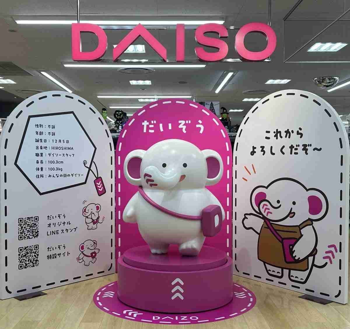 “100均ダイソー”に公式キャラ誕生「だいぞう」誕生 「DAISOパトロールが大好き!」プロフィール詳細
