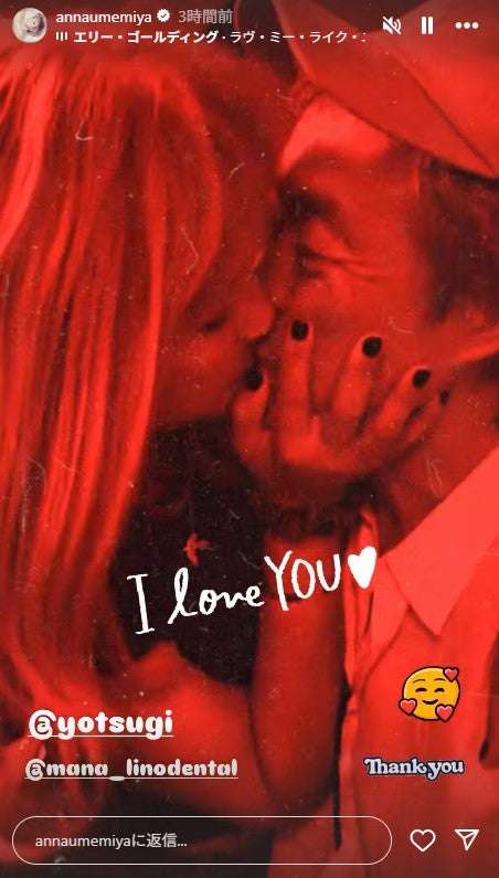 “出会って10日婚”梅宮アンナ、夫とキス連発「I love YOU」ラブラブっぷり披露