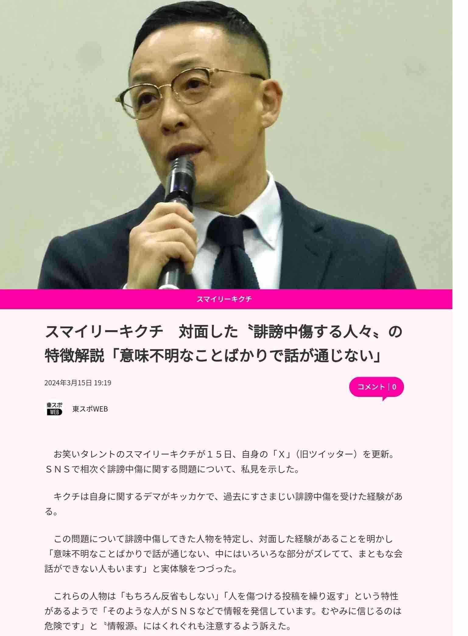 アミューズ法務部、ネット上のデマを否定　具体例挙げ「直ちにやめてください」法的措置も視野に調査中