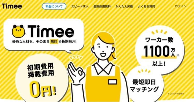 《未払い賃金は300億円以上か》スキマバイトの“企業側キャンセル問題”で食い違うタイミーと厚労省の見解　タイミー側が過去の休業補償を「支払わなくていい」と主張するロジック