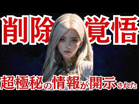 【観覧注意】また削除されるかもしれません！本日中に必ず受信して下さい。この情報があなたの生命を左右します...